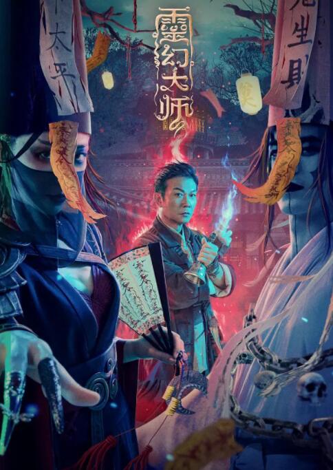 《德田千圣女教师3》海报